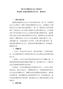 初中政治 (道德与法治)我国发展新的历史方位教案