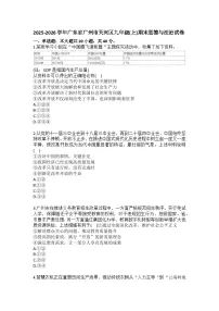 2025-2026学年广东省广州市天河区九年级（上）期末道德与法治试卷（含答案）