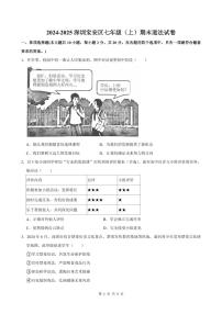 2024-2025学年深圳市宝安区七年级上册期末道法试卷含答案