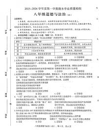 河北省石家庄市赵县2025-2026学年八年级上学期1月期末道德与法治试题