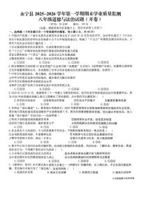 宁夏回族自治区银川市‌永宁县2025-2026学年第一学期期末学业质量监测八年级道德与法治试题