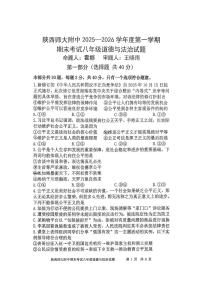 陕西师范大学附属中学2025-2026学年度第一学期期末考试八年级道德与法治试题