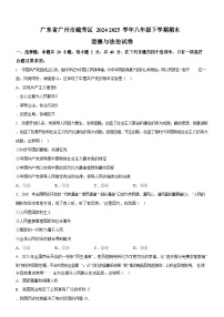 广东省广州市越秀区2024-2025学年八年级下学期期末道德与法治试卷（含答案）