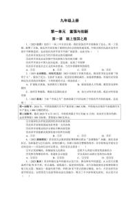 九年级上册2026年中考道德与法治一轮复习试卷（含答案）