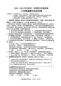 2025-2026学年河北省秦皇岛市卢龙县八年级上学期期末道德与法治试题（含答案）