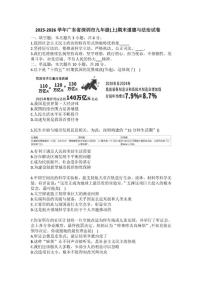 2025-2026学年广东省深圳市九年级（上）期末道德与法治试卷（含答案）