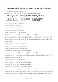 2025-2026学年四川省自贡市九年级（上）期末道德与法治试卷（含答案）