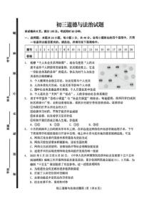 2025-2026学年山东省博市博山区八年级上学期期末道德与法治试卷（含答案）