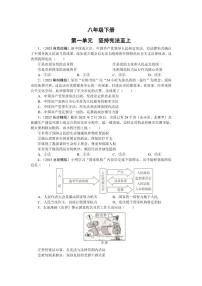 八年级下册2026年中考道德与法治一轮复习试卷（含答案）