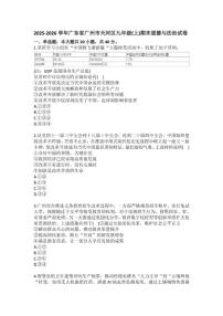 2025-2026学年广东省广州市天河区九年级（上）期末道德与法治试卷（含答案） (1)