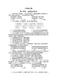 八年级上册2026年中考道德与法治一轮复习试卷（含答案）