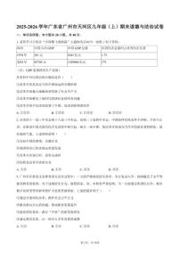 2025-2026学年广东省广州市天河区九年级（上）期末道德与法治试卷（含答案）