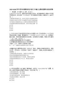 2025-2026学年四川省绵阳市北川县九年级（上）期末道德与法治试卷(含答案）