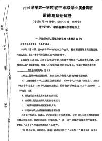 2026届上海市闵行区中考一模道法卷（含参考答案）