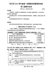 2026届上海市松江区中考一模道法卷（含参考答案）