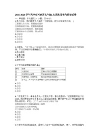 2025-2026学年天津市河西区七年级（上）期末道德与法治试卷（含答案）