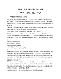 山东省泰安市宁阳县第三中学2025_2026学年（五四制）八年级上学期12月第二次月考道德与法治试题（文字版，含答案）