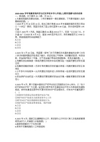 2025-2026学年福建省福州市台江区华伦中学九年级（上）期末道德与法治试卷(含答案）