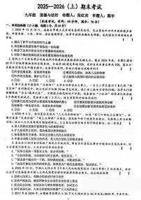 河南省实验中学2025-2026学年九上期末道德与法治试题及答案