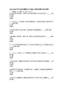 2025-2026学年北京市朝阳区七年级（上）期末道德与法治试卷（含答案）