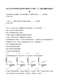 2025-2026学年浙江省金华市东阳市九年级（上）期末道德与法治试卷-普通用卷
