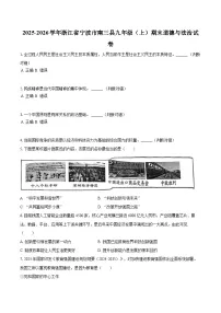 2025-2026学年浙江省宁波市南三县九年级（上）期末道德与法治试卷-普通用卷