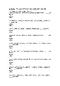 2025-2026学年北京市朝阳区七年级（上）期末道德与法治（含答案）试卷