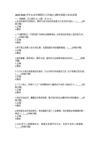 2025-2026学年北京市朝阳区七年级（上）期末道德与法治（含答案）试卷