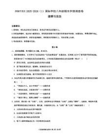 天津市滨海开发区国际学校2025-2026学年第一学期八年级期末学情调查道德与法治试卷
