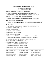 河北省廊坊市广阳区2025_2026学年七年级上学期阶段练习道德与法治试卷（文字版，含答案）