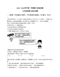 山东省济宁市泗水县2025_2026学年七年级上学期期中道德与法治试题（文字版，含答案）