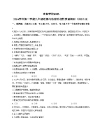 山东省济南市槐荫区泉新学校2025_2026学年九年级上学期12月月考道德与法治试题（文字版，含答案）