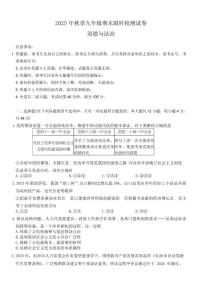 湖南省长沙市长郡中学2025-2026年九年级上学期1月期末考试道德与法治试卷（含答案）