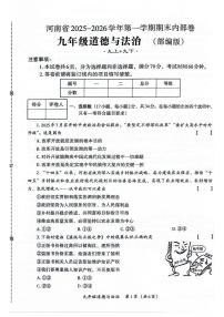 2025-2026年河南省安阳市安阳县九年级上学期1月期末考试道德与法治试卷（含答案）