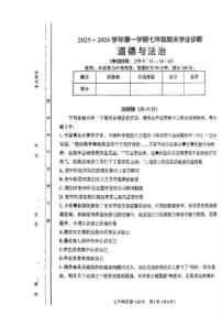 2025-2026学年山西省太原市七年级上学期1月期末考试道德与法治试卷（含答案）