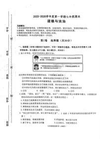 2025-2026学年山西省临汾市尧都区第一学期期末七年级道德与法治试题（含答案）