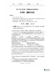2025-2026学年山西省大同一中上学期期末考试九年级道德与法治试卷（含答案）