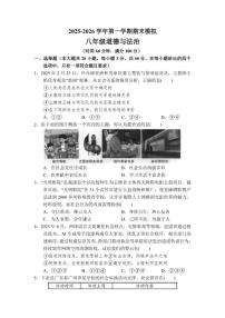 2025-2026学年广东省汕头市部分学校八年级上学期期末道德与法治试卷（含答案）