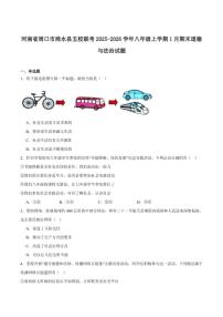2025-2026学年河南省周口市商水县五校联考八年级上学期1月期末考试道德与法治试卷（含答案）