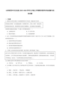 2026届山西省晋中市左权县九年级上学期期末试模拟预测道德与法治试卷（含答案）