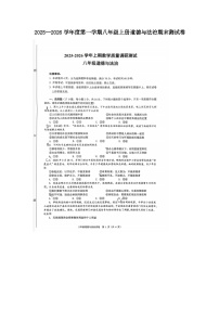 山东烟台长岛第一实验学校2025--2026学年度第一学期八年级上册道德与法治期末测试卷及答案