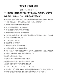 初中政治 (道德与法治)人教版（2024）八年级下册（2024）单元综合与测试优秀课堂检测