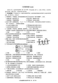 江苏省扬州市宝应县2025-2026学年度七年级第一学期期末统考道德与法治试卷