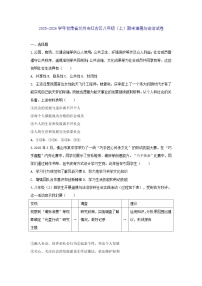 2025-2026学年甘肃省兰州市红古区八年级（上）期末道德与法治试卷（含答案）