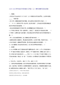2025-2026学年北京市东城区七年级（上）期末道德与法治试卷（含答案）