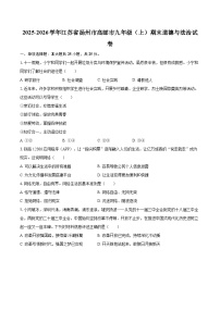 2025-2026学年江苏省扬州市高邮市九年级（上）期末道德与法治试卷（含答案+解析）