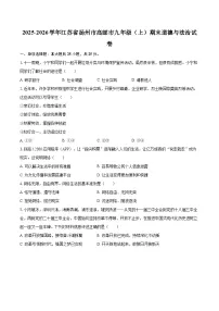2025-2026学年江苏省扬州市高邮市九年级（上）期末道德与法治试卷（含答案+解析）