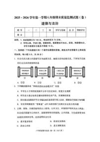 2025-2026学年山西省吕梁市孝义市第一学期期末八年级道德与法治试卷（含答案）