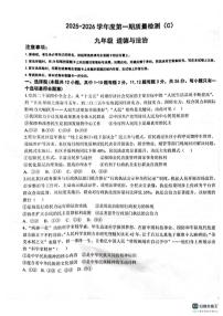 2025-2026第一学期河北邢台任泽区期末考九年级道德与法治试题（含答案）