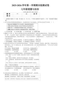 2025-2026学年第一学期河南省平顶山市鲁山县两校期末联考七年级道德与法治试卷（含答案）